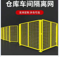 仓库车间隔离网